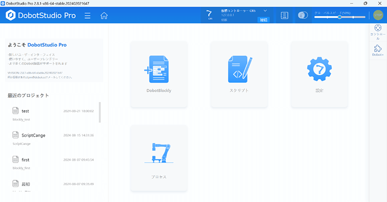 DOBOT純正ソフトウェア