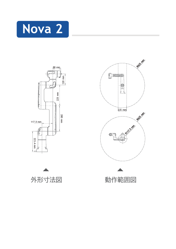 DOBOT NOVA2gray寸法図