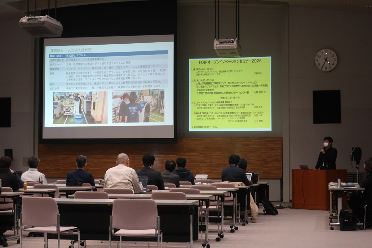 FOIPオープンイノベーションセミナー2026の様子