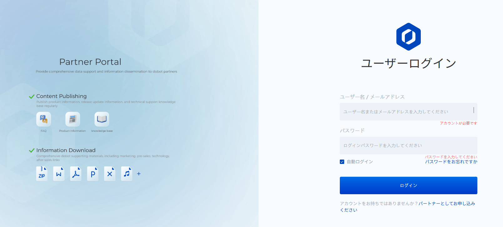 DOBOT の公式サイト「パートナーポータル」 