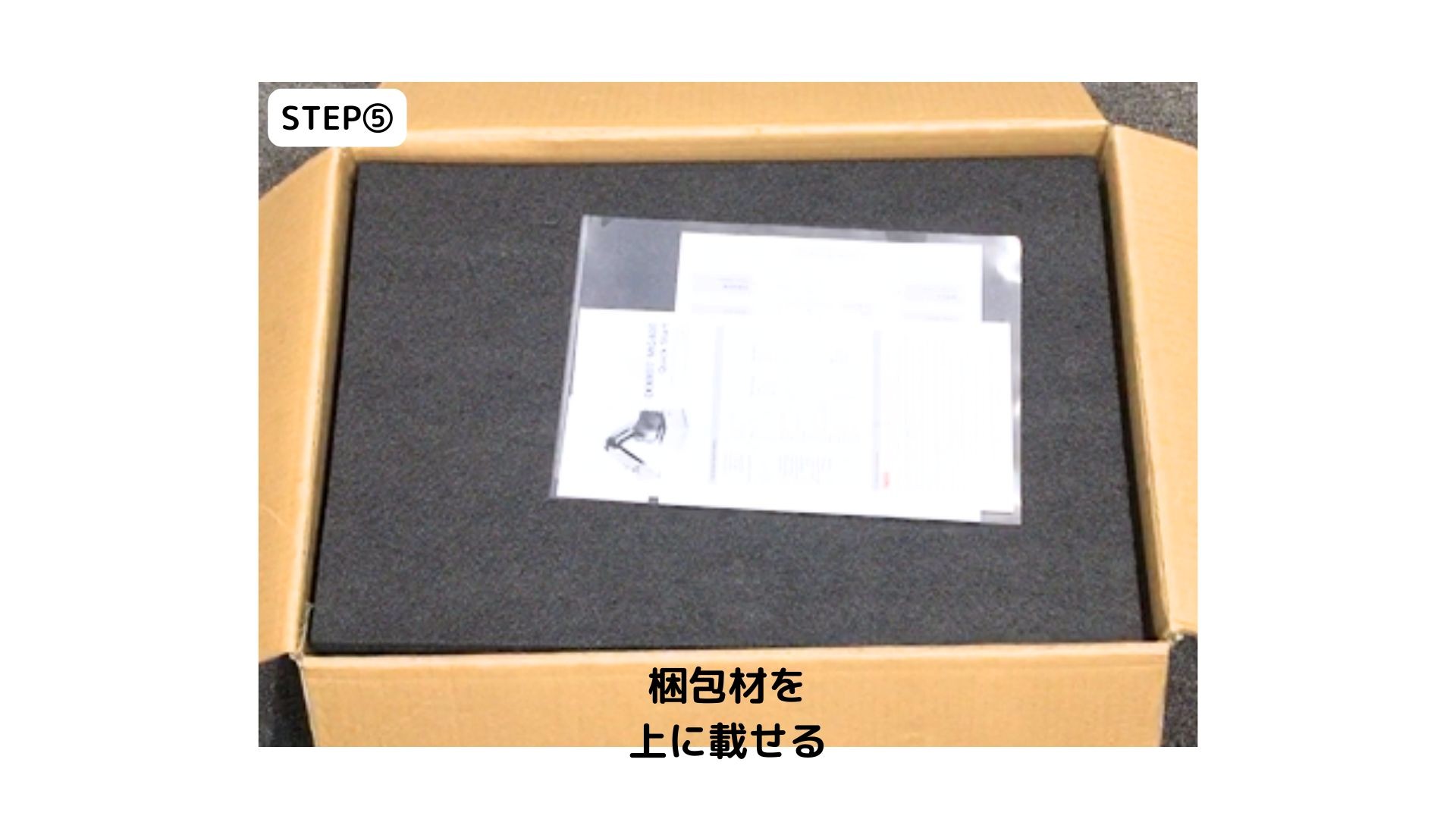 STEP⑤