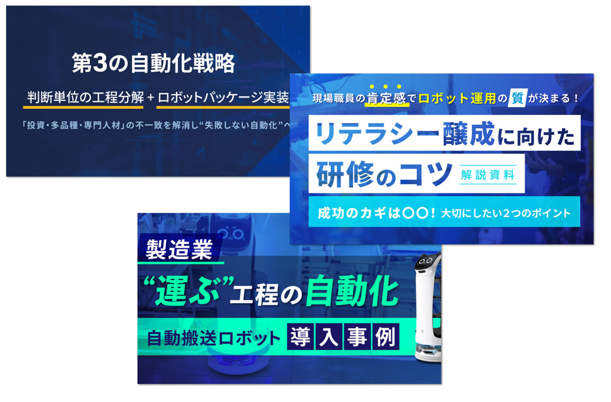 お役立ち資料