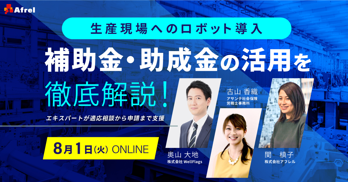 補助金・助成金セミナー