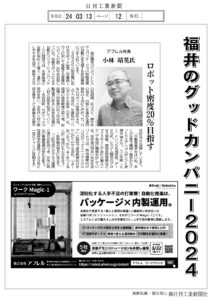 日刊工業新聞 2024/3/13