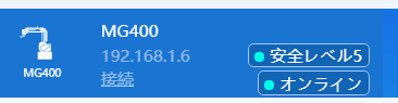 安全レベル確認