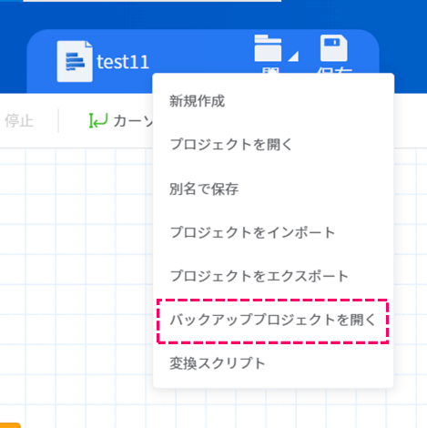 バックアッププロジェクト画面