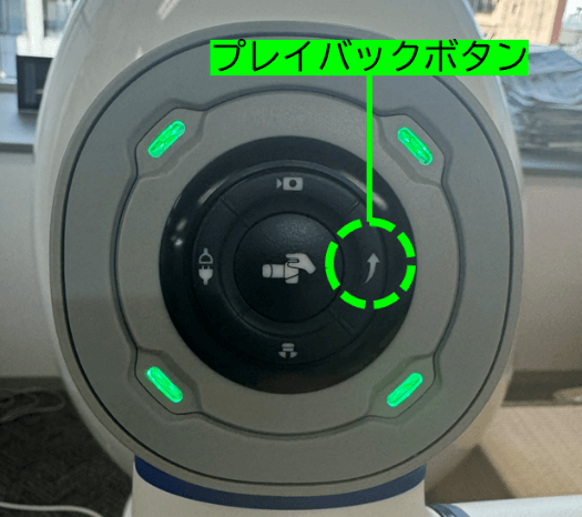 プレイバックボタン