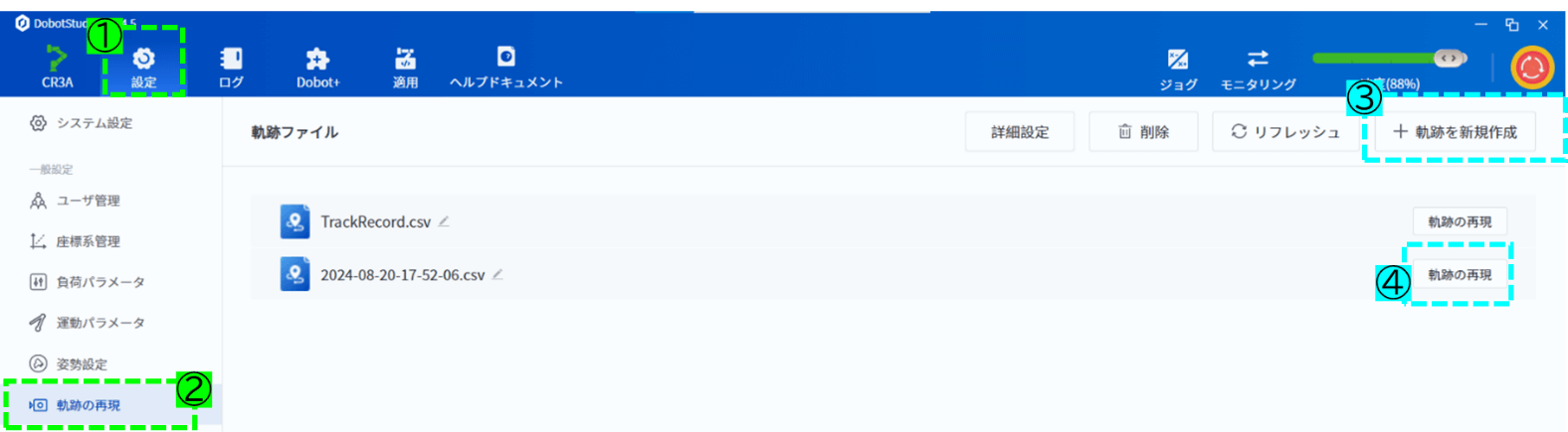 アプリ上ティーチング＆プレイバック