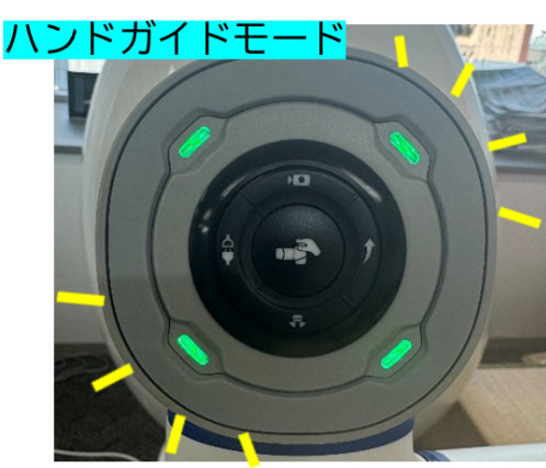 ハンドガイドモード