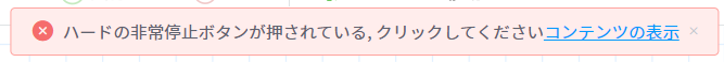 エラーメッセージ
