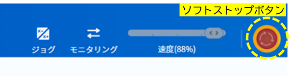ソフトストップ機能