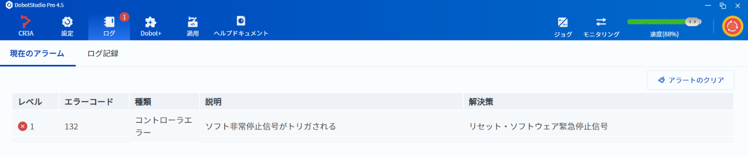 ソフトストップ機能